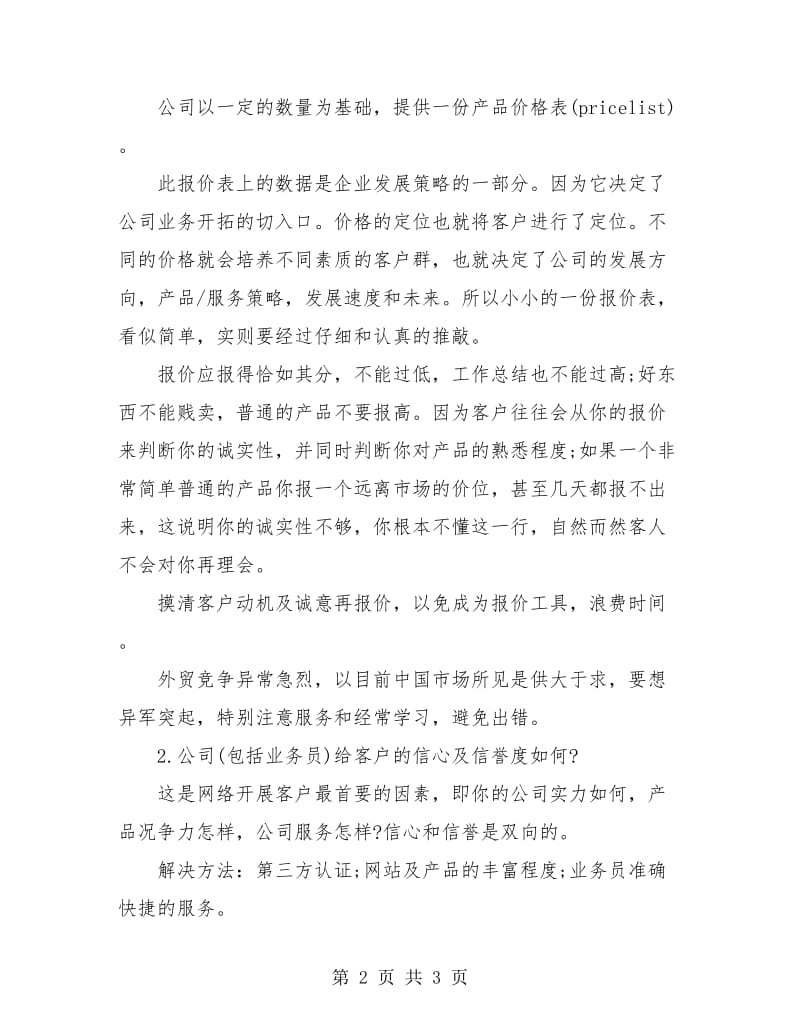 外贸业务员工作月度总结.doc_第2页