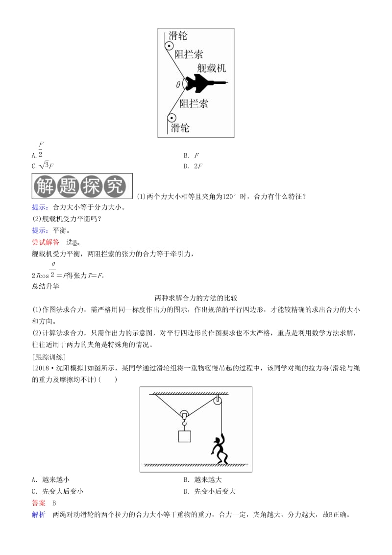 2019年高考物理一轮复习 第二章 相互作用 第2讲 力的合成与分解学案.doc_第3页