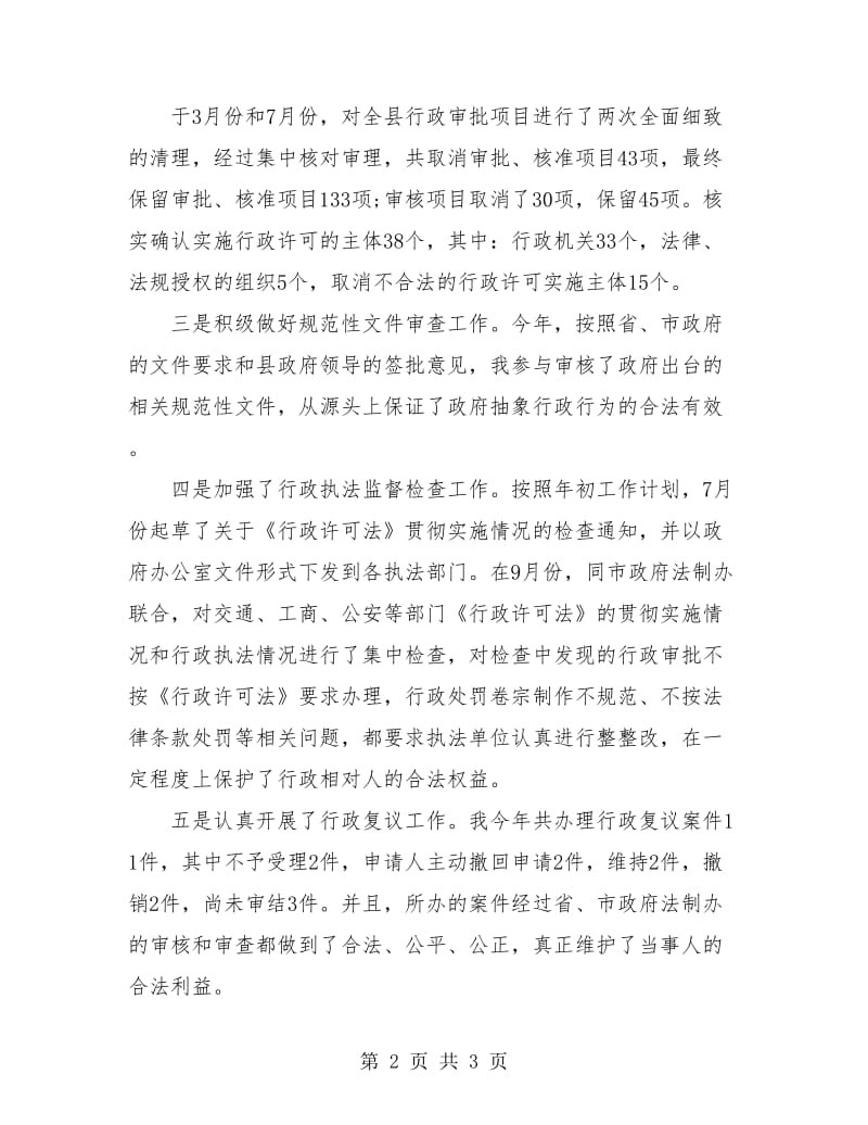 基层公务员年终总结.doc_第2页