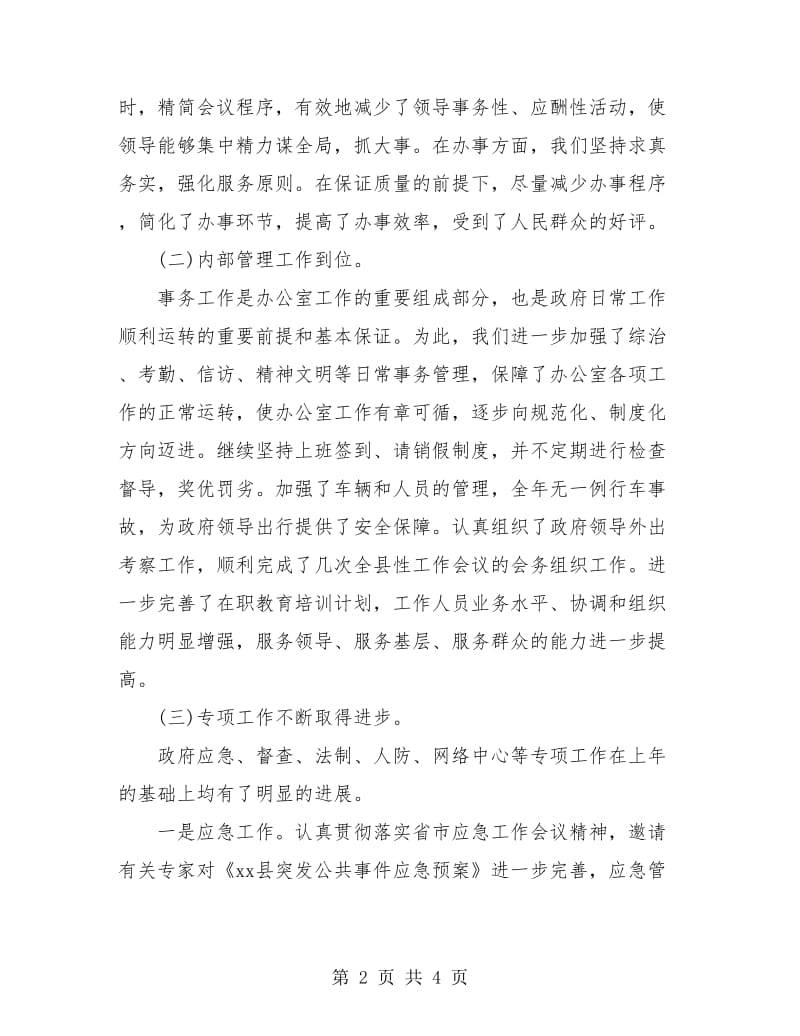 乡镇政府年度工作总结.doc_第2页