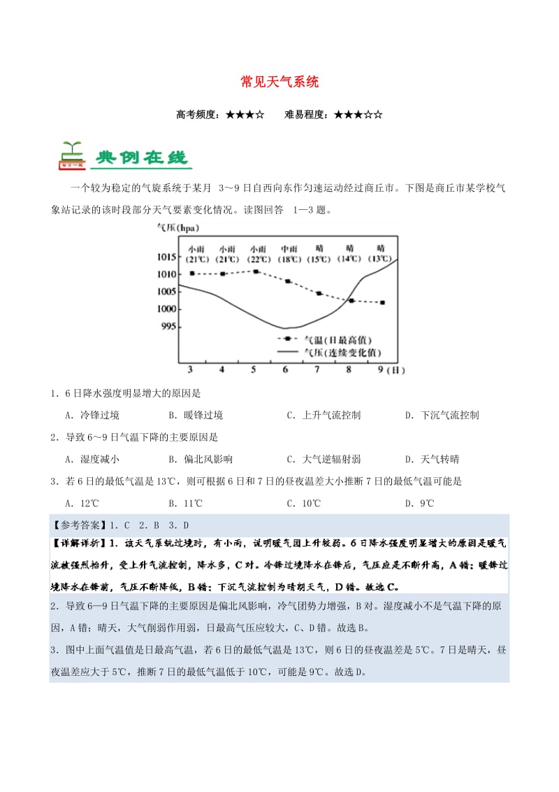 2019年高考地理一轮复习 专题 常见天气系统每日一题.doc_第1页