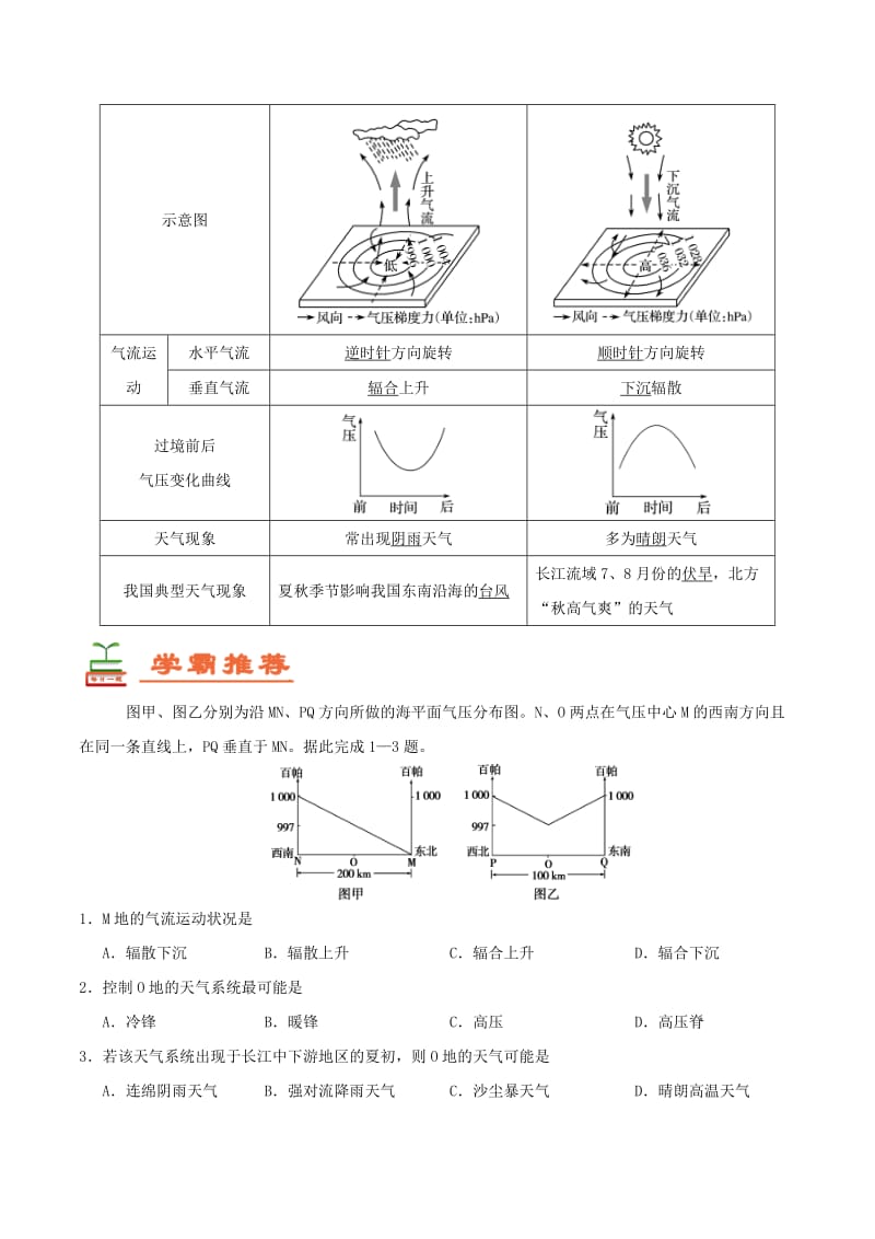 2019年高考地理一轮复习 专题 常见天气系统每日一题.doc_第3页