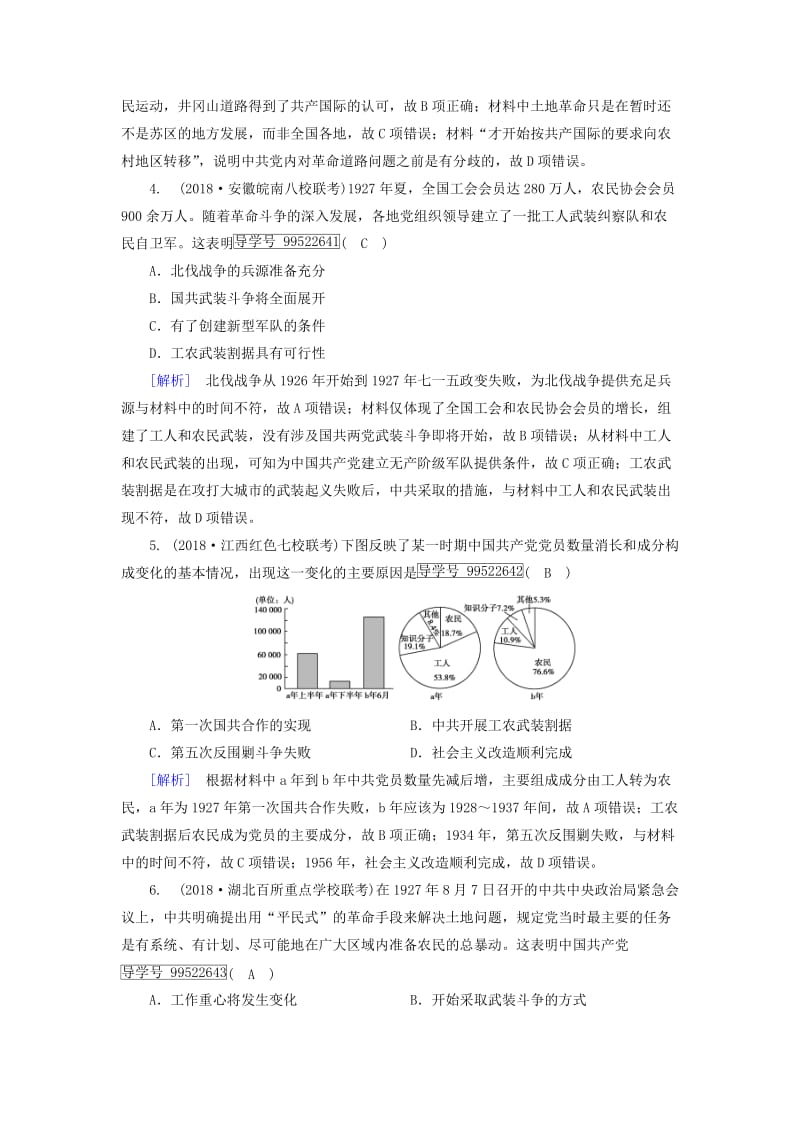 2019年高考历史一轮复习 第3单元 近代中国反侵略、求民主的潮流 练案14 国共的十年对峙 新人教版必修1.doc_第2页