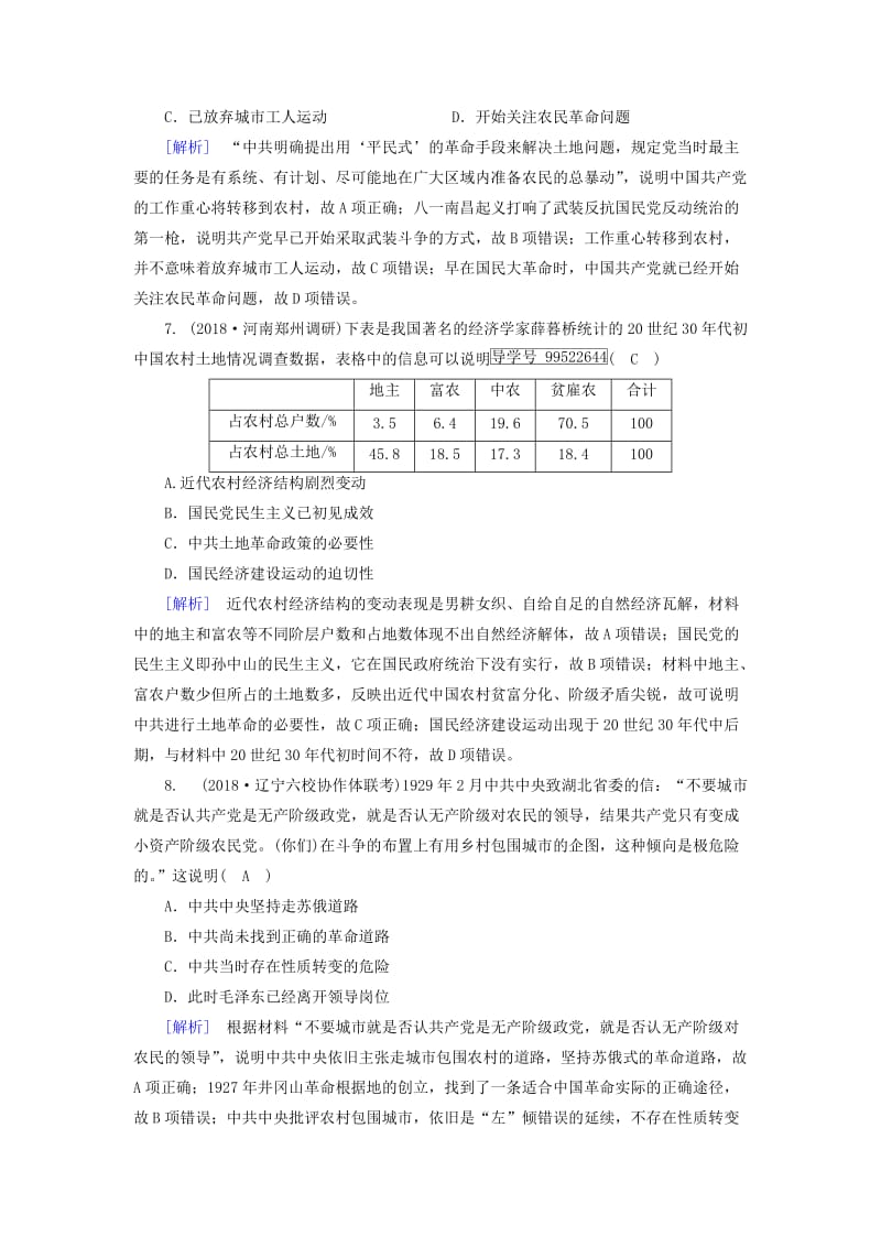 2019年高考历史一轮复习 第3单元 近代中国反侵略、求民主的潮流 练案14 国共的十年对峙 新人教版必修1.doc_第3页