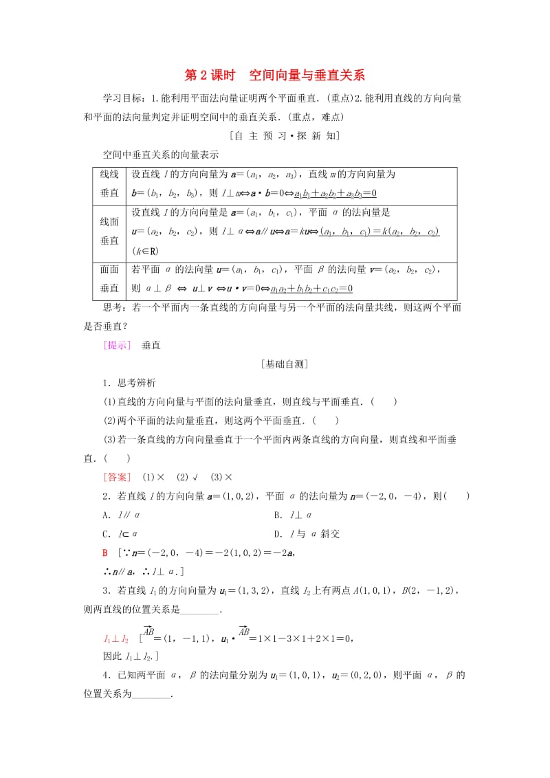 2018年秋高中数学 第三章 空间向量与立体几何 3.2 立体几何中的向量方法 第2课时 空间向量与垂直关系学案 新人教A版选修2-1.doc_第1页