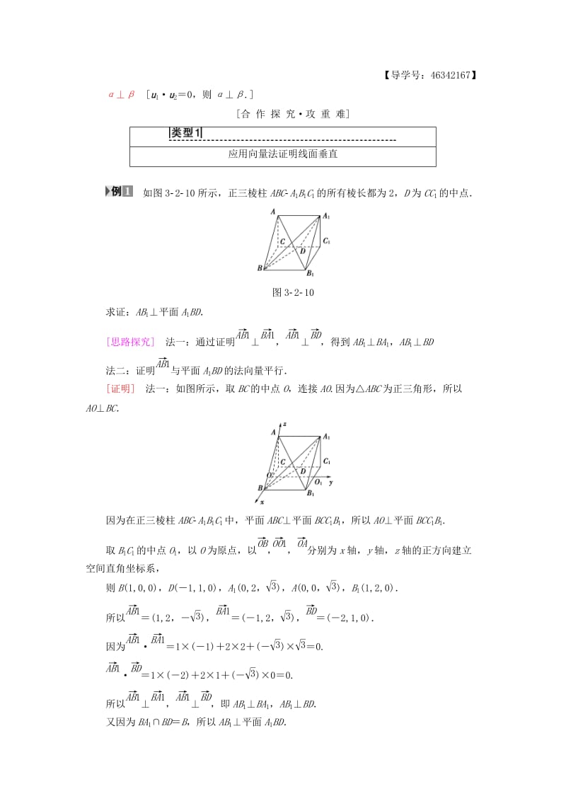 2018年秋高中数学 第三章 空间向量与立体几何 3.2 立体几何中的向量方法 第2课时 空间向量与垂直关系学案 新人教A版选修2-1.doc_第2页