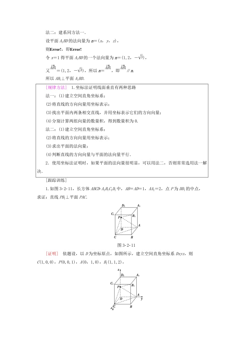 2018年秋高中数学 第三章 空间向量与立体几何 3.2 立体几何中的向量方法 第2课时 空间向量与垂直关系学案 新人教A版选修2-1.doc_第3页