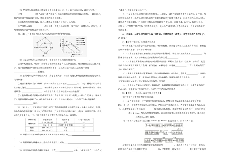 2019年高考生物考前提分仿真试题八.doc_第2页