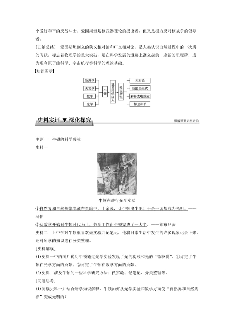 2018年高中历史 专题六 杰出的中外科学家 第2课 影响世界发展进程的科学巨人学案 人民版选修4.doc_第3页