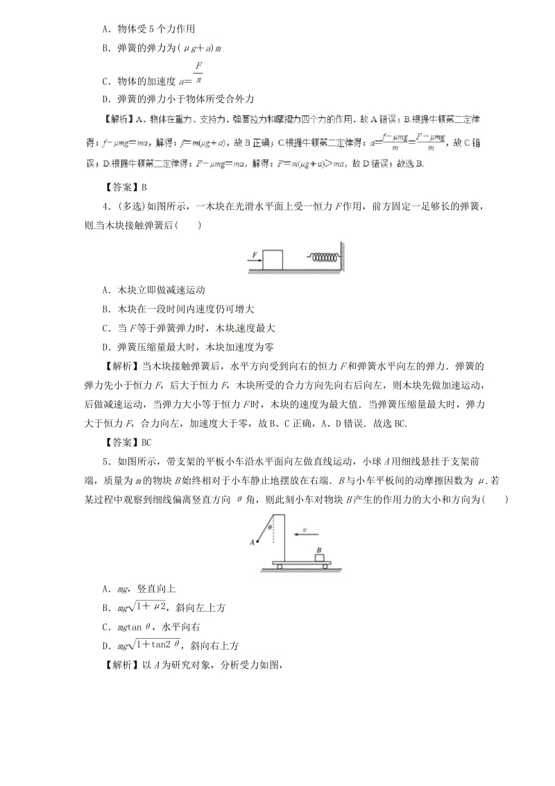 2019届高中物理二轮复习 热点题型专练 专题3.2 牛顿第二定律 动力学两类问题（含解析）.doc_第2页