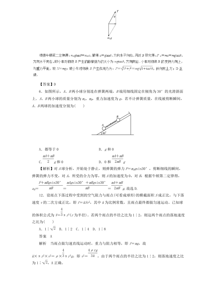 2019届高中物理二轮复习 热点题型专练 专题3.2 牛顿第二定律 动力学两类问题（含解析）.doc_第3页