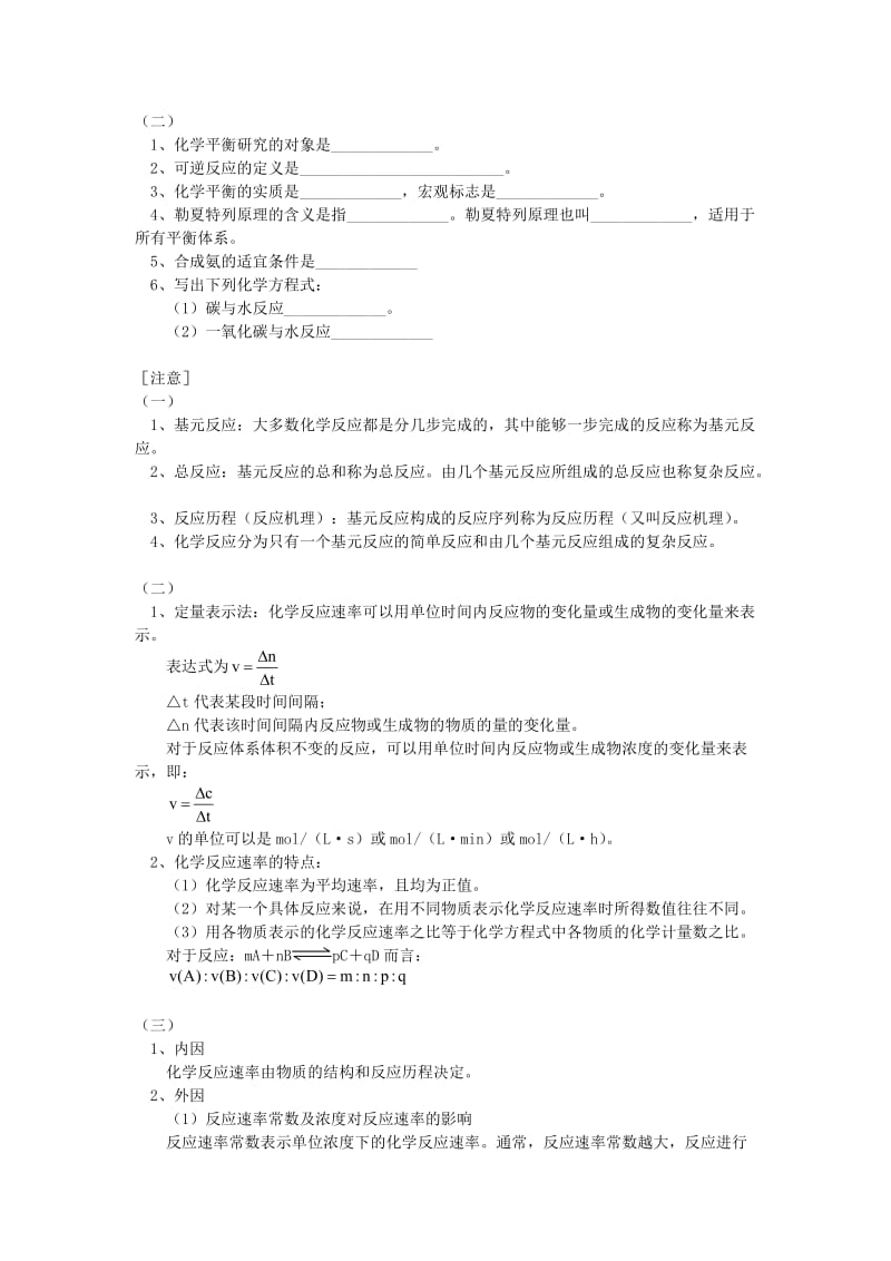 2018高考化学第一轮复习 专题 化学反应速率、合成氨学案 鲁科版.doc_第2页