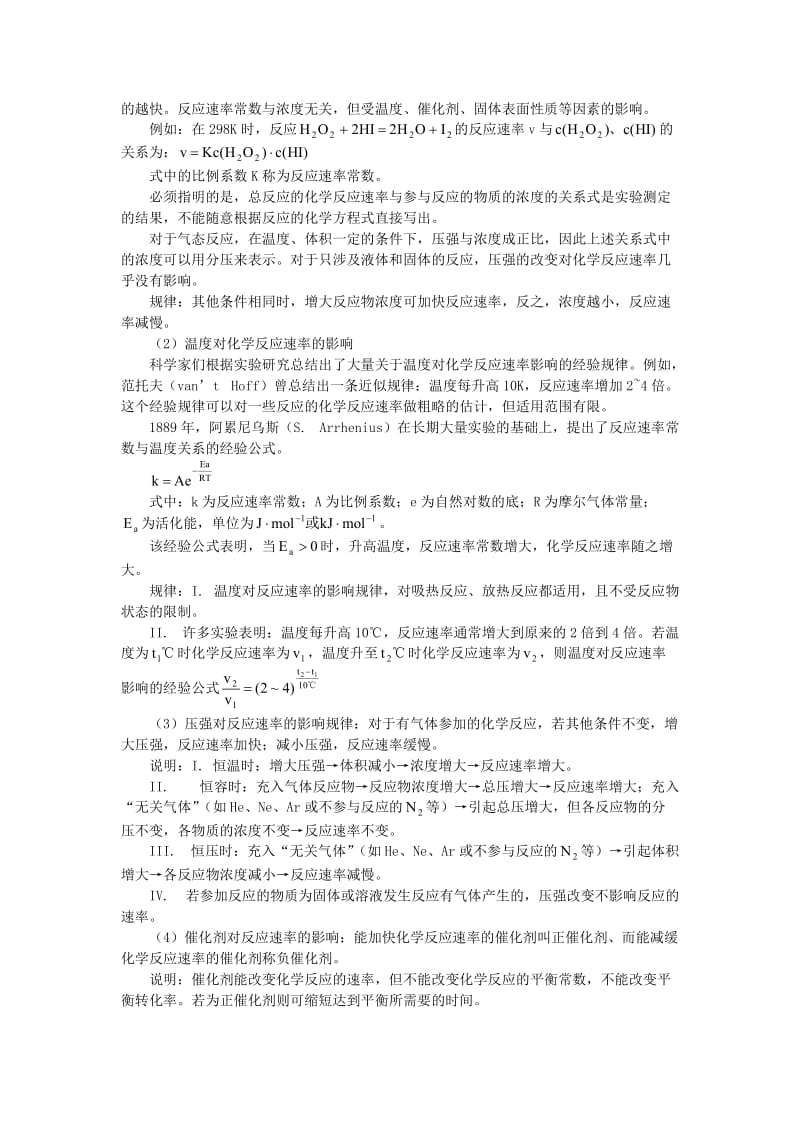 2018高考化学第一轮复习 专题 化学反应速率、合成氨学案 鲁科版.doc_第3页