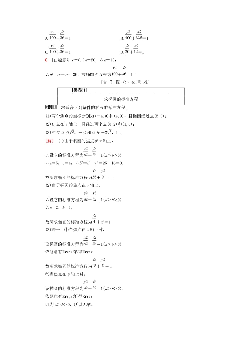 2018年秋高中数学 第二章 圆锥曲线与方程 2.2 椭圆 2.2.1 椭圆及其标准方程学案 新人教A版选修2-1.doc_第2页