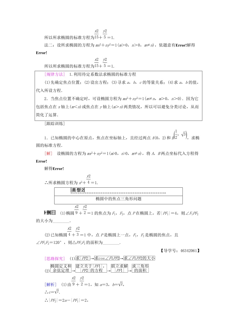 2018年秋高中数学 第二章 圆锥曲线与方程 2.2 椭圆 2.2.1 椭圆及其标准方程学案 新人教A版选修2-1.doc_第3页