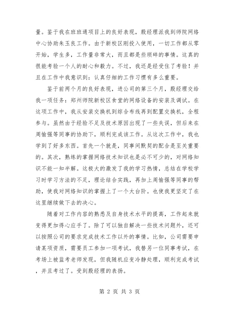 工程师试用期工作总结.doc_第2页