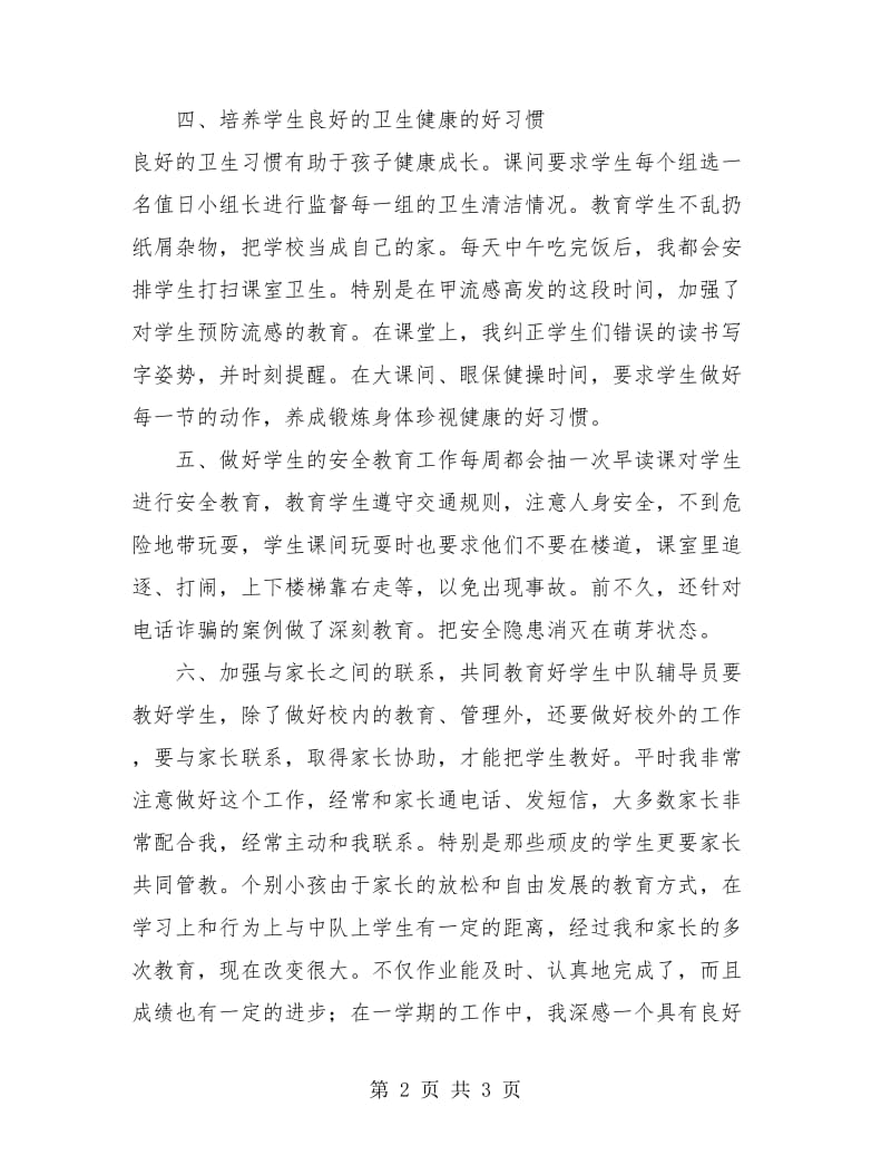 六年级中队辅导员工作个人总结.doc_第2页