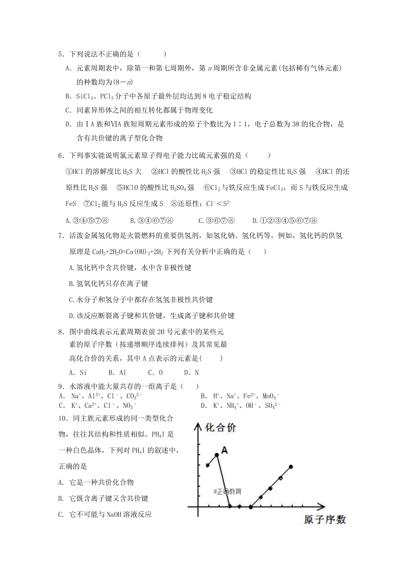 2019-2020学年高一化学下学期期中试题无答案.doc_第2页