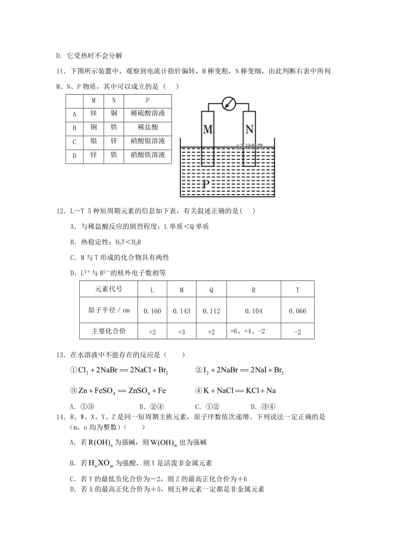 2019-2020学年高一化学下学期期中试题无答案.doc_第3页