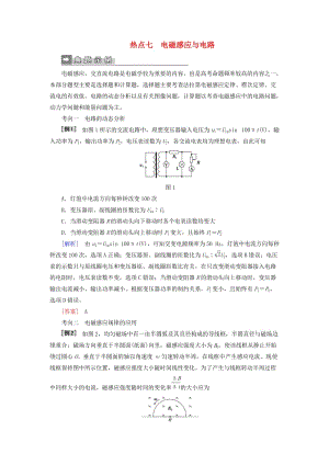 2019屆高考物理二輪復(fù)習(xí) 第二部分 熱點訓(xùn)練七 電磁感應(yīng)與電路.doc