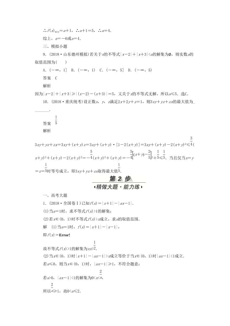 2020高考数学刷题首秧第八章概率与统计考点测试58不等式选讲文含解析.docx_第3页