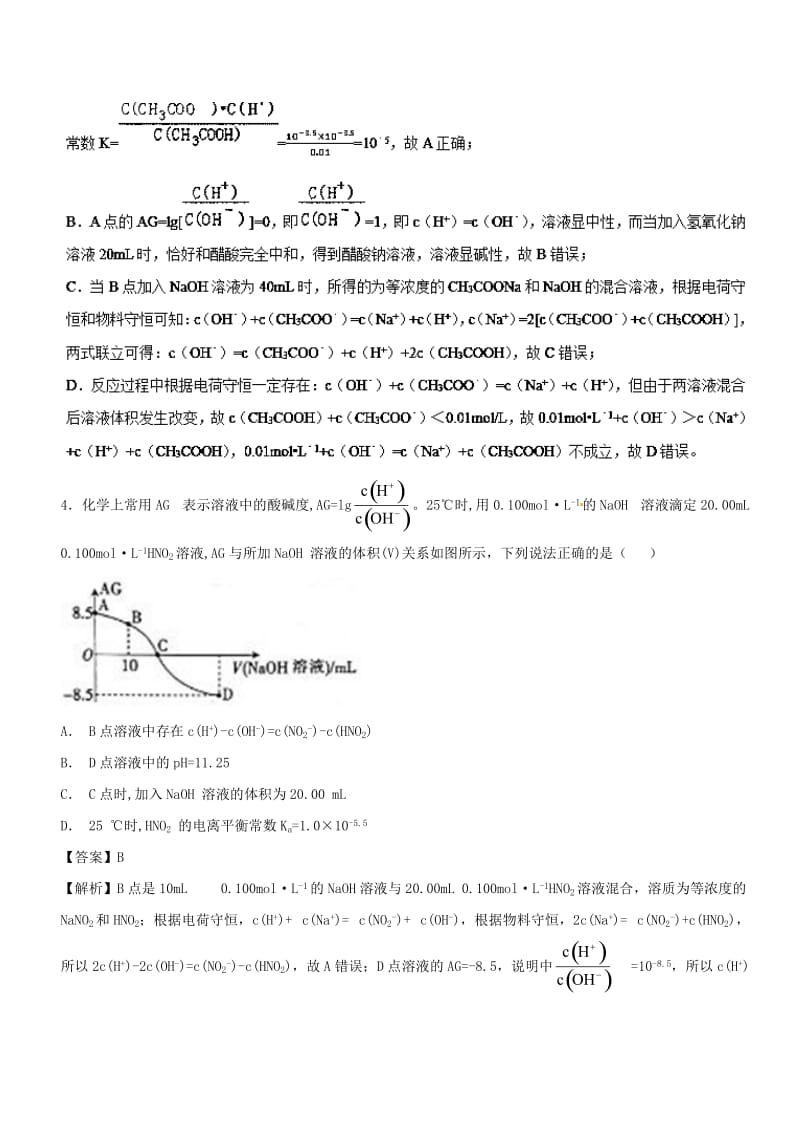 2019年高考化学 考点61 酸碱中和滴定酸度曲线必刷题.doc_第3页