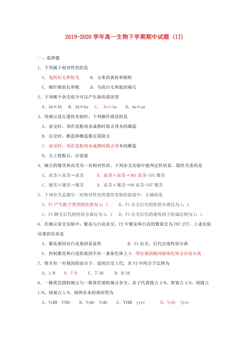 2019-2020学年高一生物下学期期中试题 (II).doc_第1页