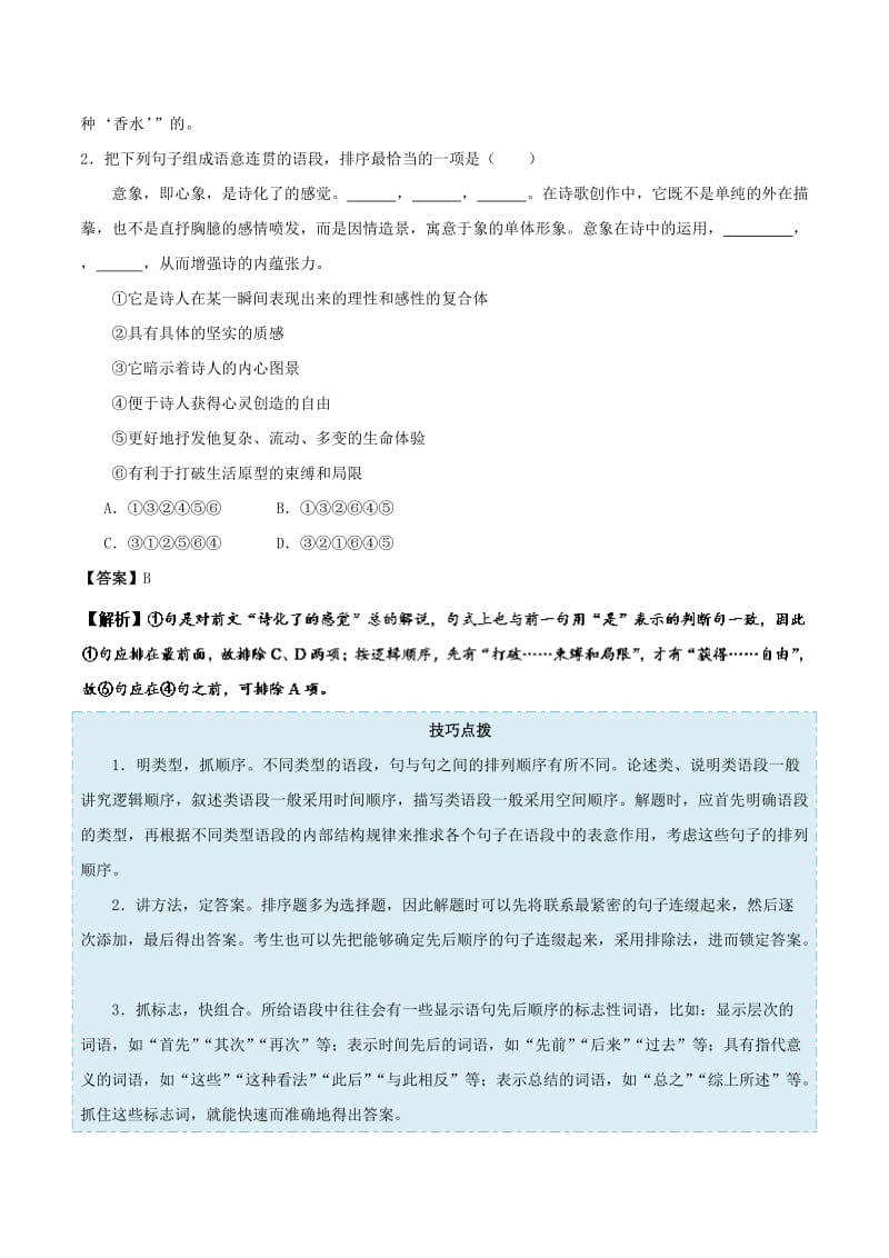 2019年高考语文 考点一遍过 考点17 语言表达连贯（含解析）.doc_第2页