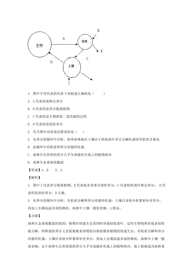 高二地理上学期期中试题（含解析）.doc_第2页