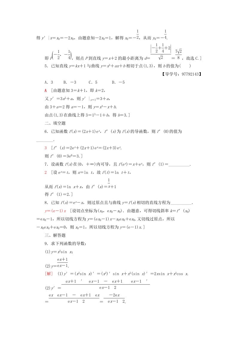 2018年秋高中数学 课时分层作业16 基本初等函数的导数公式及导数的运算法则（二）新人教A版选修1 -1.doc_第2页