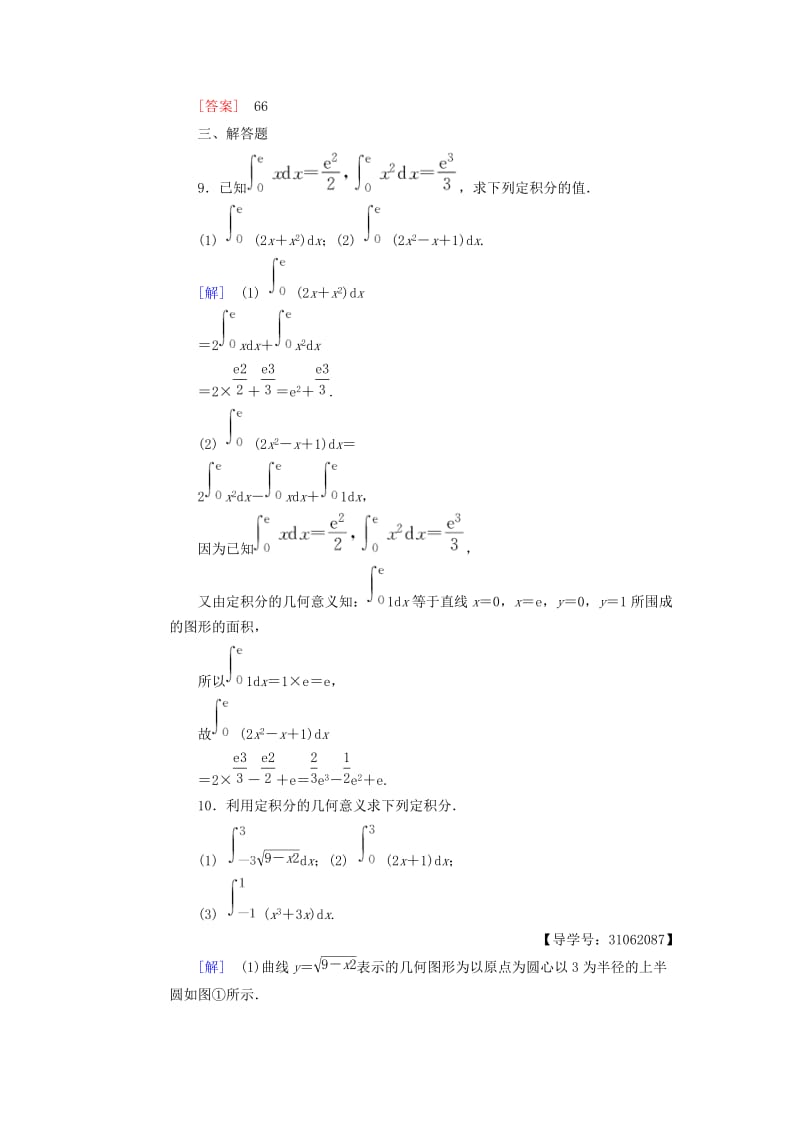 2018年秋高中数学 课时分层作业9 定积分的概念 新人教A版选修2-2.doc_第3页