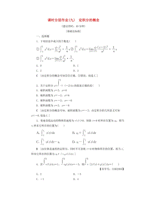 2018年秋高中數(shù)學(xué) 課時(shí)分層作業(yè)9 定積分的概念 新人教A版選修2-2.doc