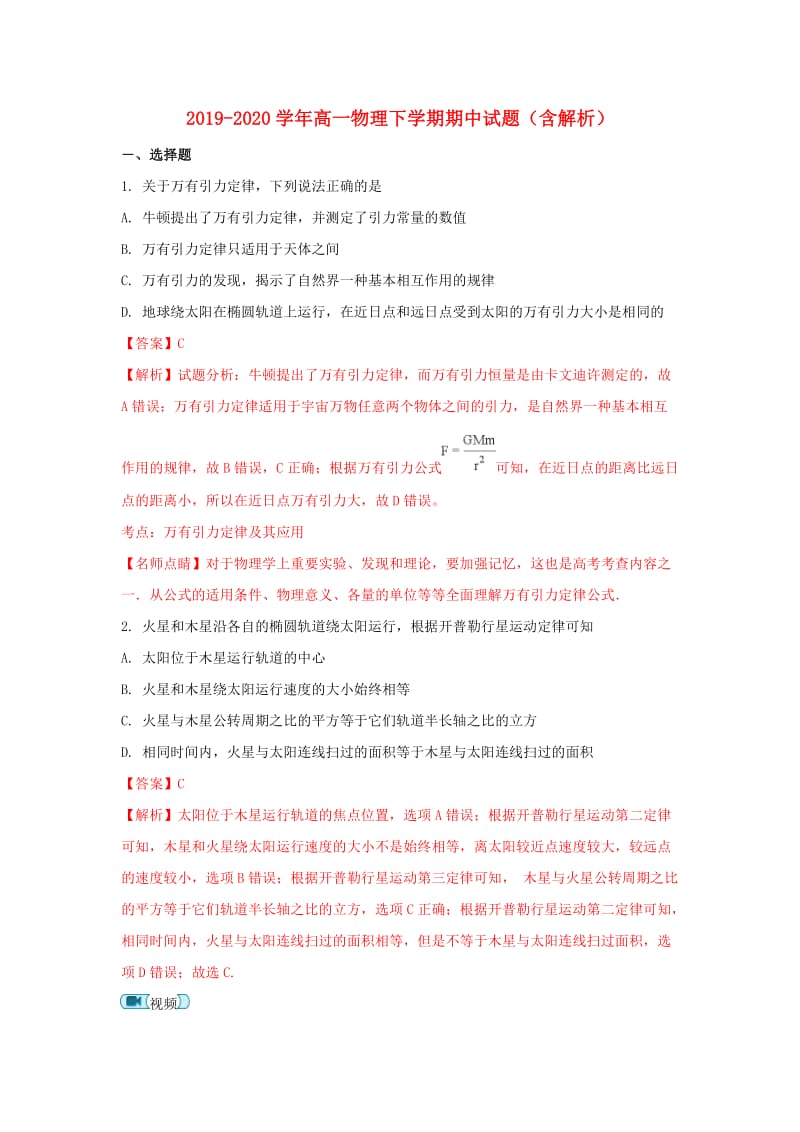 2019-2020学年高一物理下学期期中试题（含解析）.doc_第1页