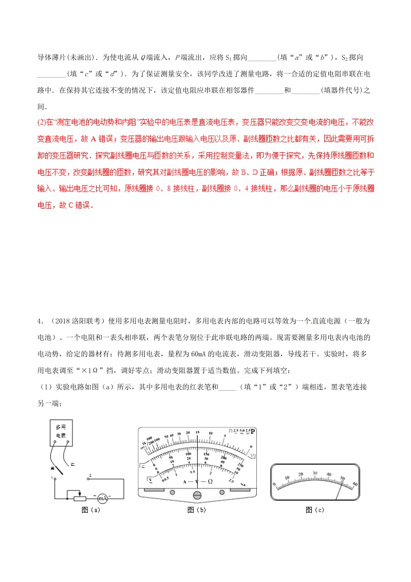 2019年高考物理 名校模拟试题分项解析40热点 专题35 电学创新实验.doc_第2页