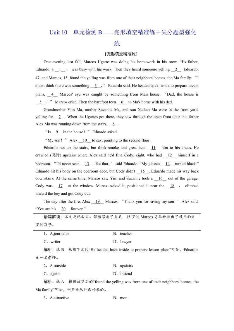 2019版高考英语一轮复习 Unit 10 Money单元检测B-完形填空精准练+失分题型强化练 北师大版必修4.doc_第1页