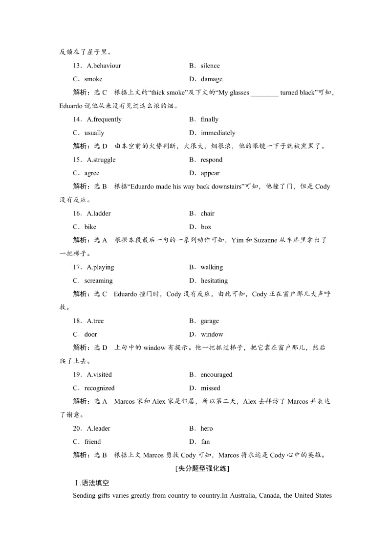 2019版高考英语一轮复习 Unit 10 Money单元检测B-完形填空精准练+失分题型强化练 北师大版必修4.doc_第3页