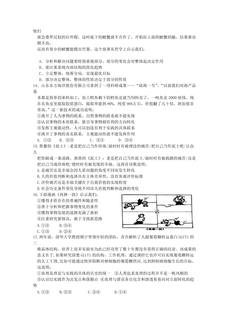 湖北省荆门龙泉中学2018-2019学年高二政治下学期期中试题.doc_第3页