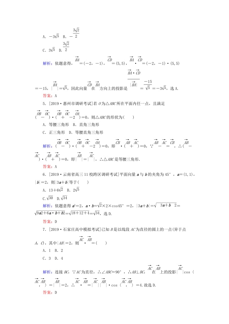 2020高考数学一轮复习 课时作业27 平面向量的数量积与应用举例 理.doc_第2页