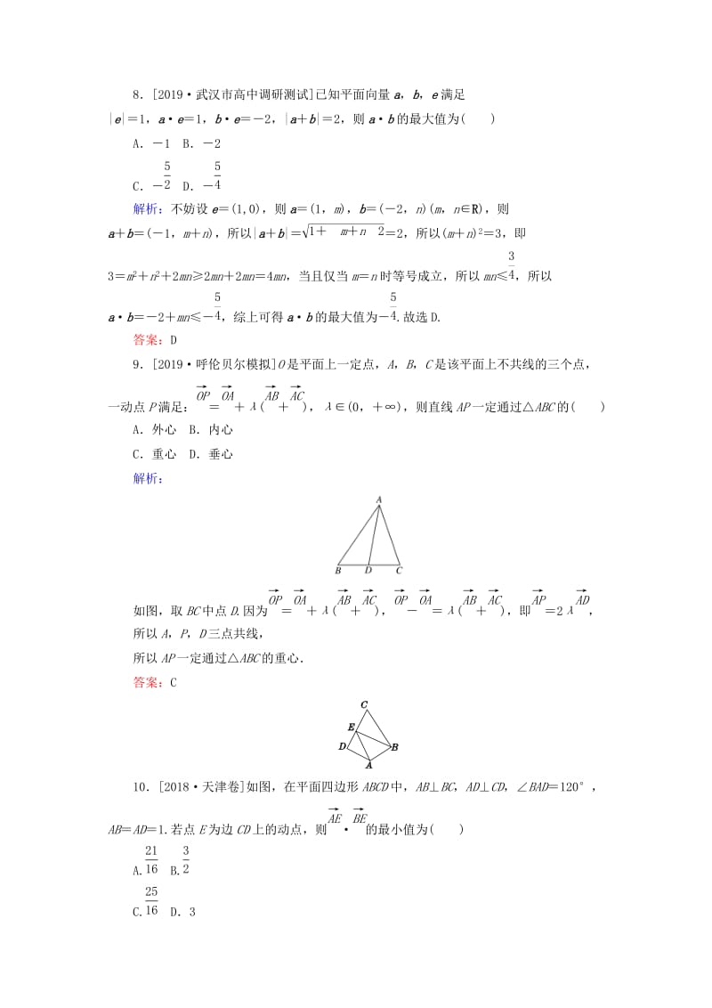 2020高考数学一轮复习 课时作业27 平面向量的数量积与应用举例 理.doc_第3页