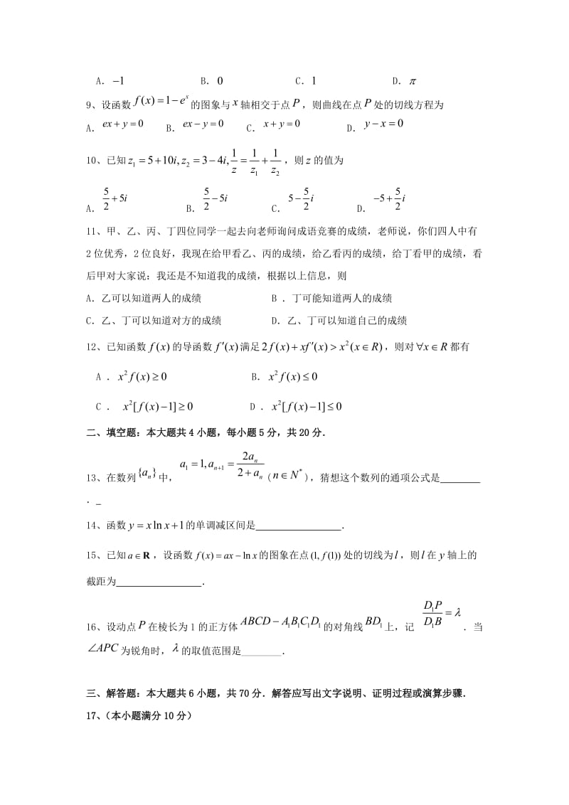 2019-2020学年高二数学下学期期末考试试题理 (I).doc_第2页