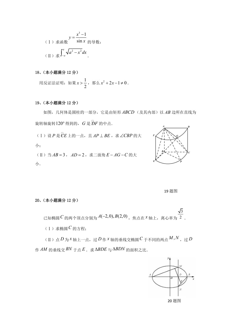 2019-2020学年高二数学下学期期末考试试题理 (I).doc_第3页