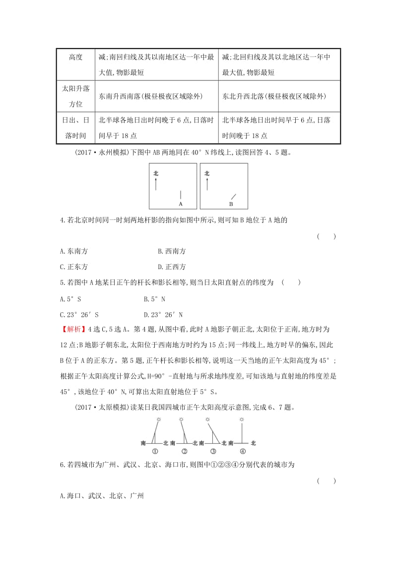 2019版高考地理一轮复习 课时提升作业四 1.4 地球公转及其地理意义.doc_第2页