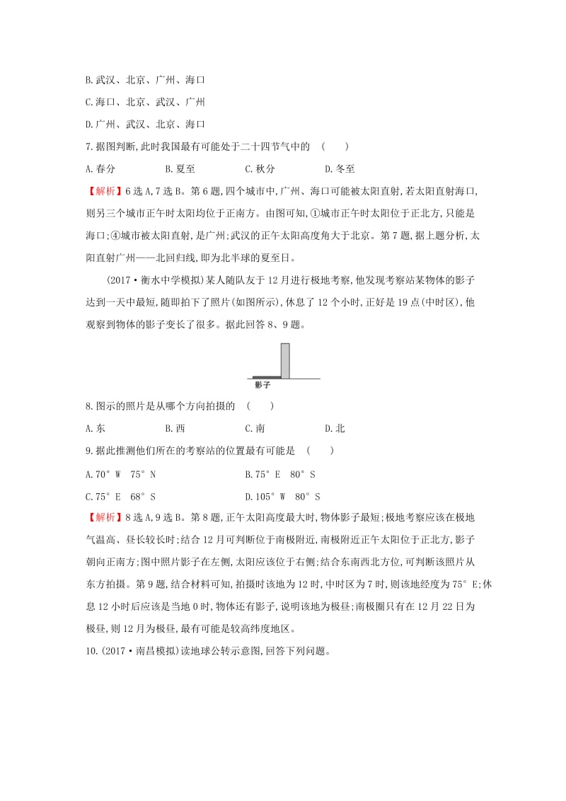 2019版高考地理一轮复习 课时提升作业四 1.4 地球公转及其地理意义.doc_第3页