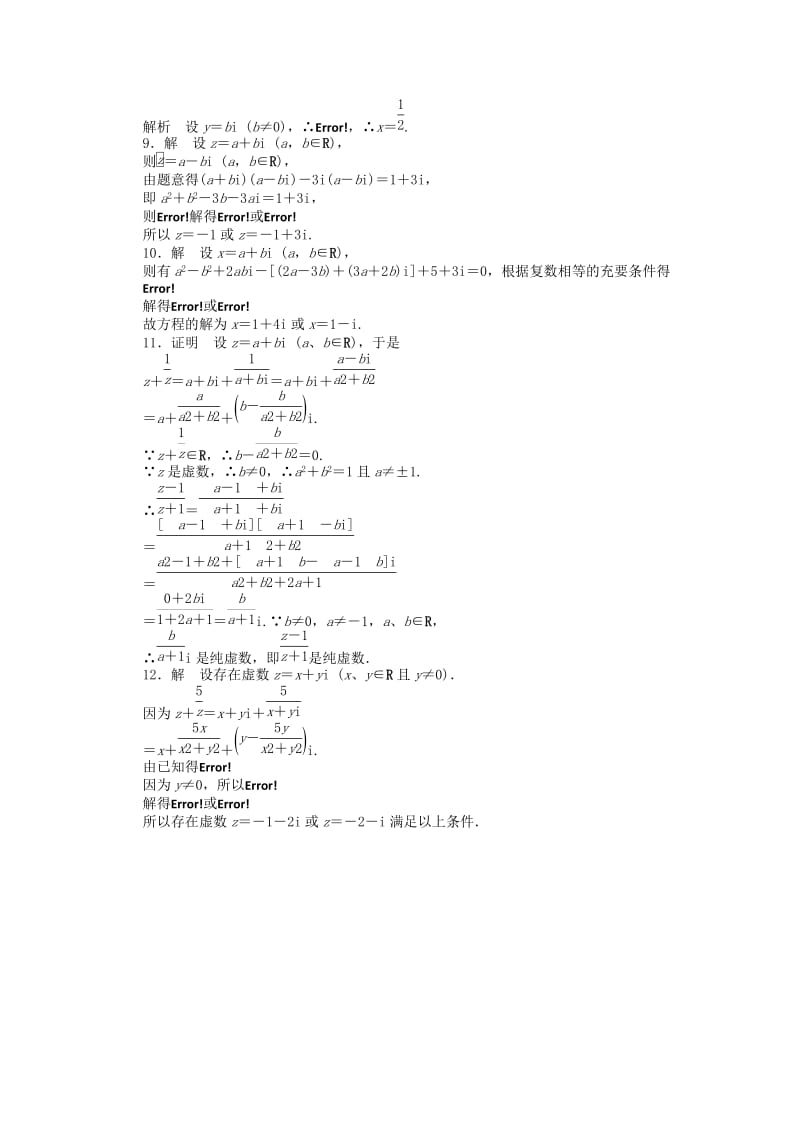 2018高中数学 第3章 数系的扩充与复数的引入 3.2 复数的四则运算 习题课学案 苏教版选修1 -2.doc_第3页