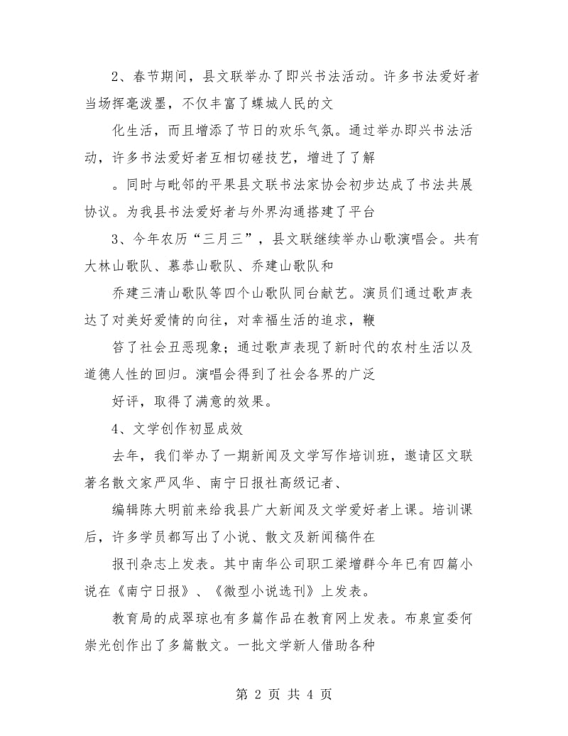 县文联上半年工作总结及下半年工作计划.doc_第2页