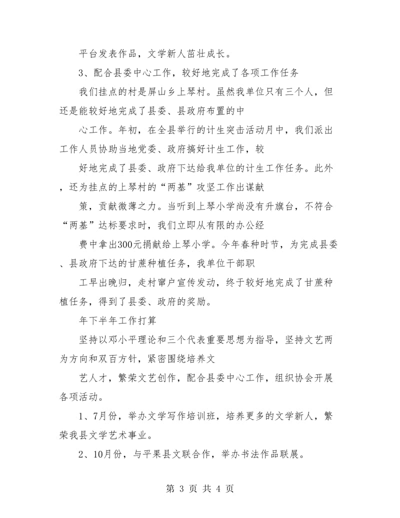 县文联上半年工作总结及下半年工作计划.doc_第3页