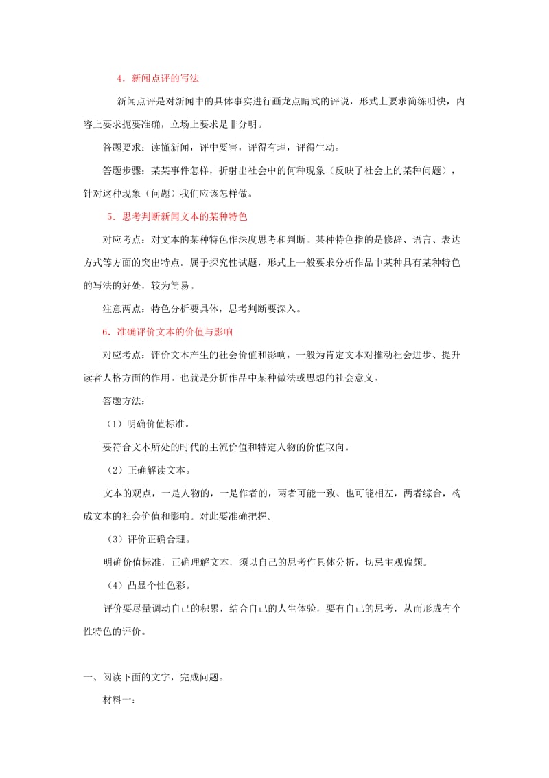 2018-2019学年高中语文 每日一题 新闻和报告文学阅读（二）（含解析）新人教版必修1.doc_第2页