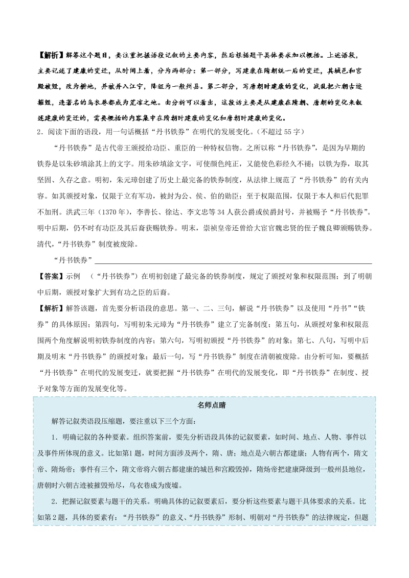 2019年高考语文 考点一遍过 考点13 压缩语段（含解析）.doc_第2页