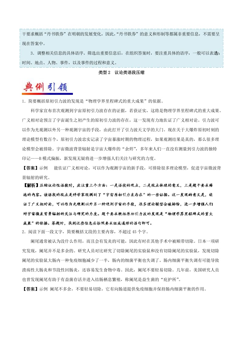 2019年高考语文 考点一遍过 考点13 压缩语段（含解析）.doc_第3页