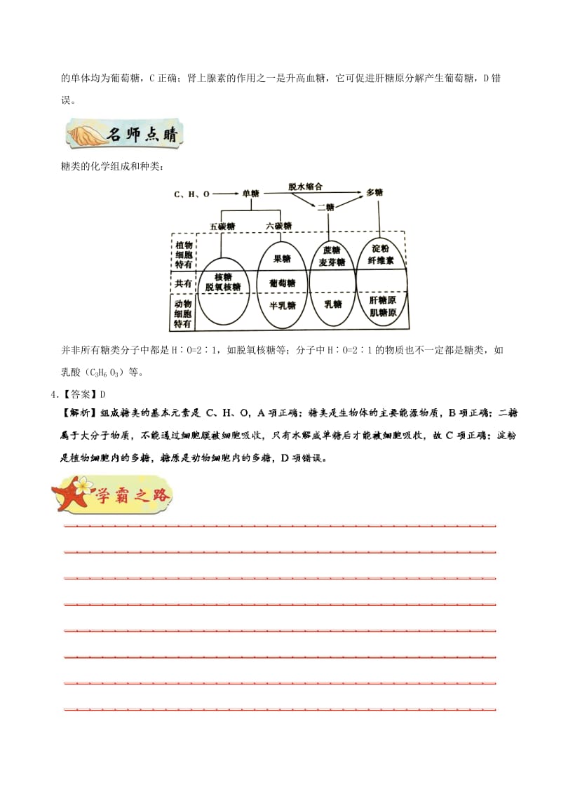 2018高中生物 每日一题之快乐暑假 第12天 糖类的化学组成和种类（含解析）新人教版.doc_第3页